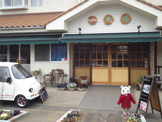 埼玉県 吉見町 ナチュラルカフェそら 子連れカフェ キッズルーム有り せかせか しほんちぇりー